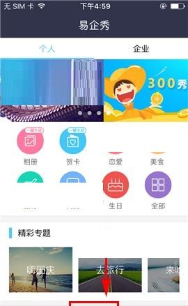 易企秀APP修改标题的操作方法