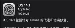 ios14.1能降级吗？ios14.1降级详细操作教程