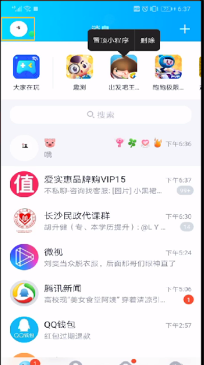 手机qq消息管理器的详细操作方法截图