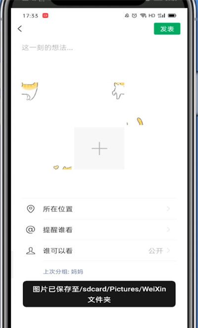 微信朋友圈里发四宫格照片的简单步骤截图