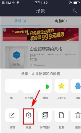 易企秀APP修改标题的操作方法截图