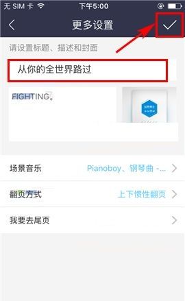 易企秀APP修改标题的操作方法截图