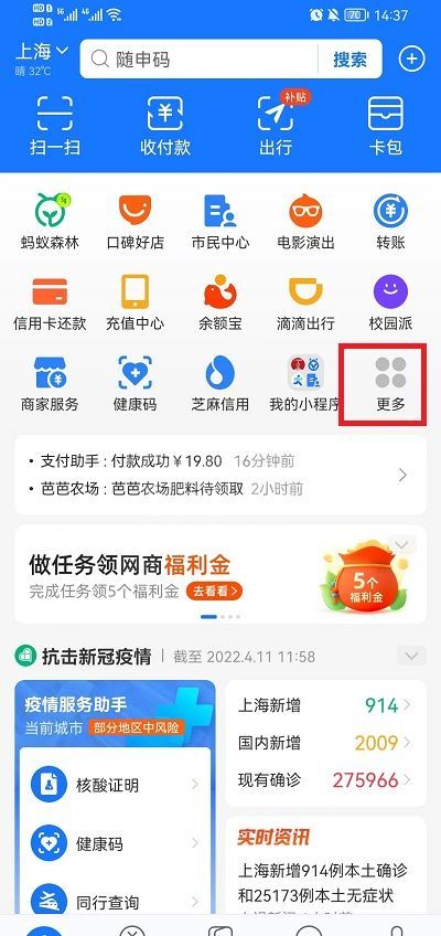 如何添加支付宝首页应用？添加支付宝首页应用教程