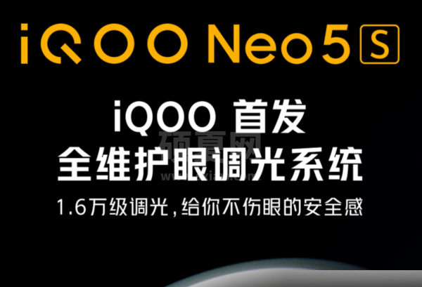 iQOONeo5S有没有全维度护眼调光系统?iQOONeo5S有没有全维度护眼调光系统介绍