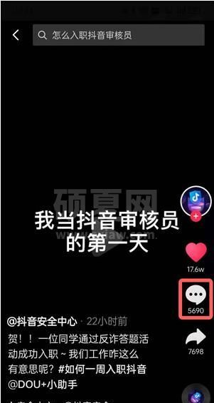 抖音审核员怎么申请？抖音审核员申请流程截图