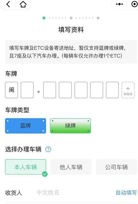 微信办理etc的操作流程截图