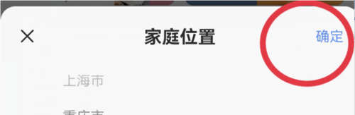 萤石云视频怎么设置家庭位置?萤石云视频设置家庭位置的方法截图