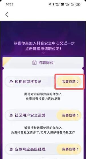 抖音审核员怎么申请？抖音审核员申请流程截图