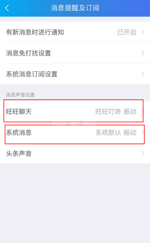 千牛没有消息提示音怎么办？千牛没有消息提示音解决办法截图