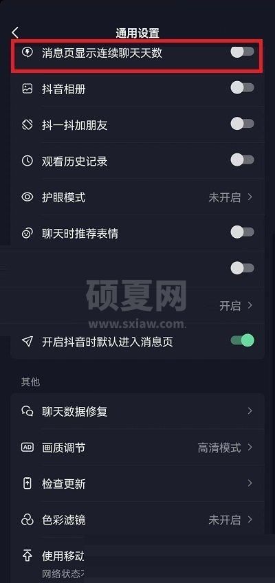 抖音连续聊天标识怎么开启?抖音连续聊天标识开启方法截图