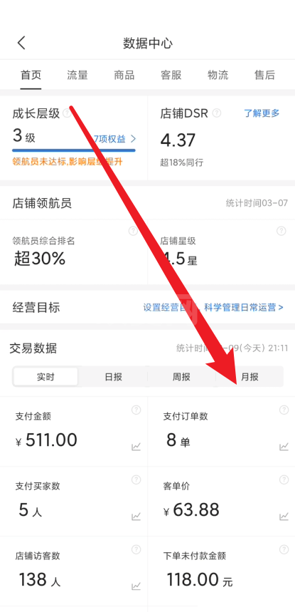 拼多多商家版怎么查看月销售额？拼多多商家版查看月销售额方法截图