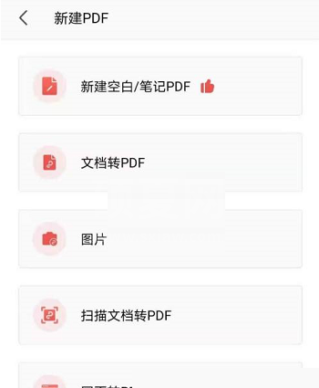 wps怎么新建pdf?wps新建pdf方法截图