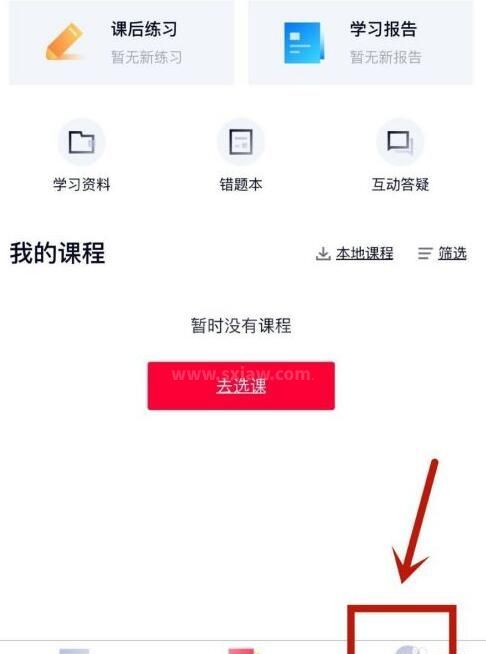 高途课堂怎么进行实名认证?高途课堂进行实名认证的方法步骤