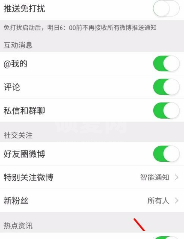 微博怎么关闭微博热点？微博关闭微博热点教程截图