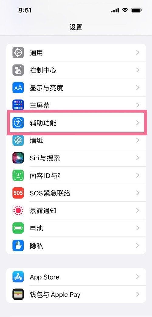 iphone13虚拟按键怎么开启?iphone13虚拟按键开启方法