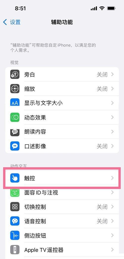 iphone13虚拟按键怎么开启?iphone13虚拟按键开启方法截图