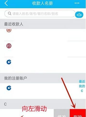 如何删除建设银行常用收款人?建设银行删除常用收款人方法截图