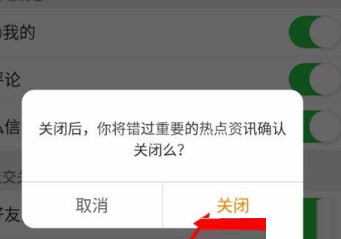 微博怎么关闭微博热点？微博关闭微博热点教程截图