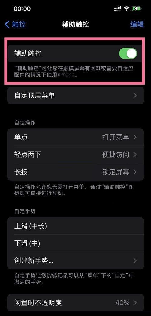 iphone13虚拟按键怎么开启?iphone13虚拟按键开启方法截图