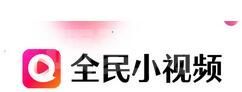 全民小视频怎么发布拍摄视频？全民小视频发布作品的操作步骤