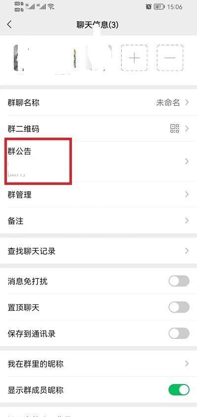 微信群公告图片怎么删除?微信群公告图片删除方法截图