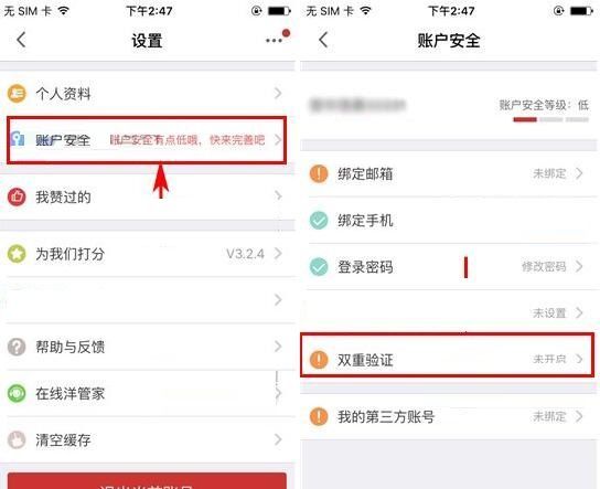 洋码头APP设置安保问题的操作方法截图