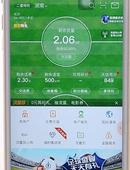 联通手机营业厅APP进行退出的操作流程截图