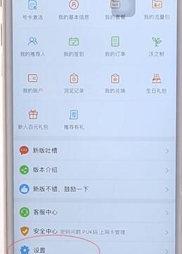 联通手机营业厅APP进行退出的操作流程截图