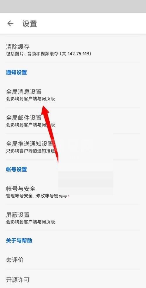 知乎消息数字提醒怎么关闭?知乎消息数字提醒关闭教程截图