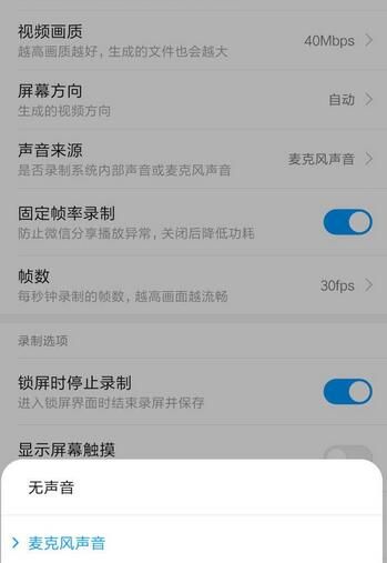 红米note7录屏没声音的处理方法截图