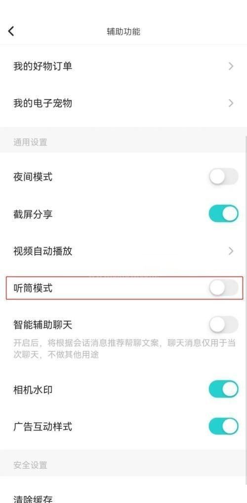 soul怎么开启听筒模式?soul开启听筒模式教程截图