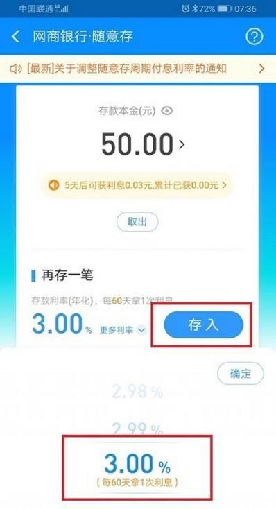 网商银行随意存怎么修改存款利率？网商银行随意存修改存款利率教程截图