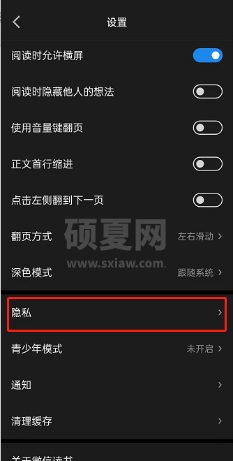 微信读书个性化推荐怎么关闭?微信读书个性化推荐关闭教程截图