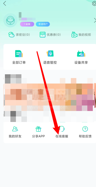 和家亲怎么找在线客服?和家亲找在线客服方法截图