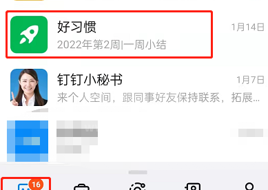 钉钉每周小结怎么开启?钉钉每周小结开启教程截图