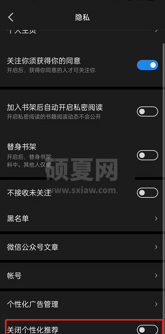 微信读书个性化推荐怎么关闭?微信读书个性化推荐关闭教程截图