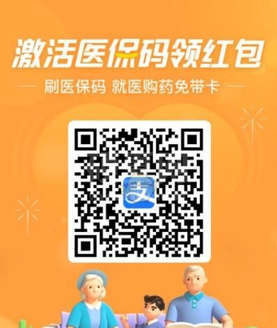 支付宝医保码激活赏金活动在哪？支付宝激活医保码赚赏金活动入口截图