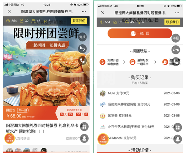 微信怎么发起拼团，公众号里发起微信拼团活动的步骤截图
