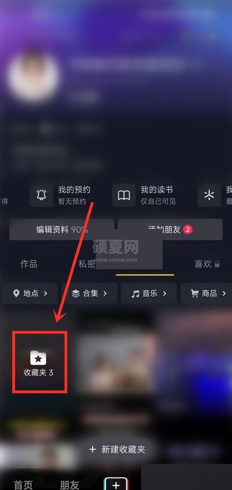 抖音收藏夹怎么设置隐私?抖音收藏夹设置隐私方法