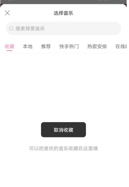 一甜相机怎么取消收藏的音乐?一甜相机取消收藏的音乐方法截图