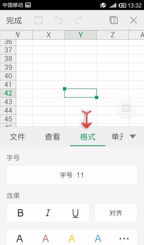 WPS Office APP表格设置边框的操作步骤截图