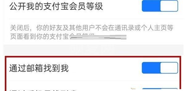 支付宝手机号查找如何关闭?支付宝手机号查找关闭方法截图