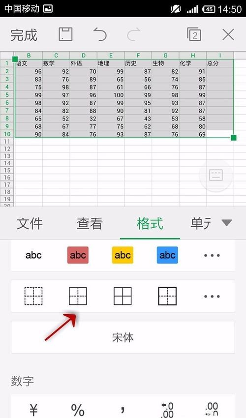 WPS Office APP表格设置边框的操作步骤截图