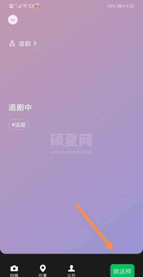 微信在线状态怎么设置 微信在线状态开启方法截图