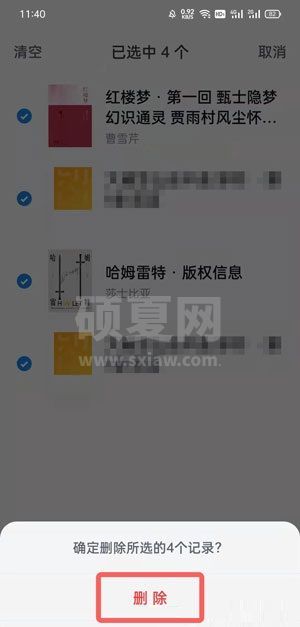 微信读书阅读记录怎么删除?微信读书阅读记录删除方法截图