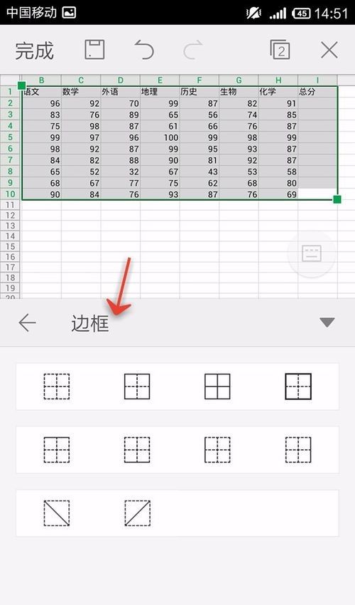 WPS Office APP表格设置边框的操作步骤截图