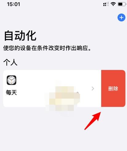 苹果快捷指令自动化怎么删除 快捷指令删除自动化方法教程截图