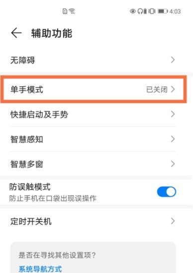 荣耀v40单手模式怎么用 荣耀v40开启单手模式方法截图