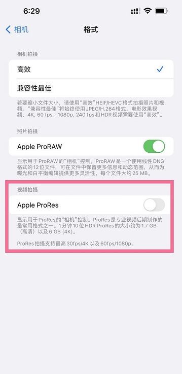 iphone13如何开启prores?iphone13开启prores的方法截图