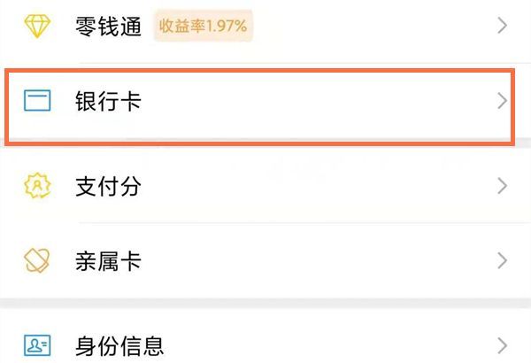 微信怎么查看绑定的银行卡卡号?微信查看绑定的银行卡卡号方法截图